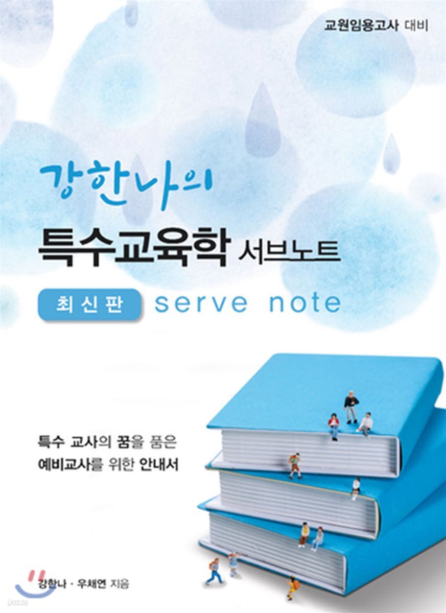 특수 교육학 서브노트