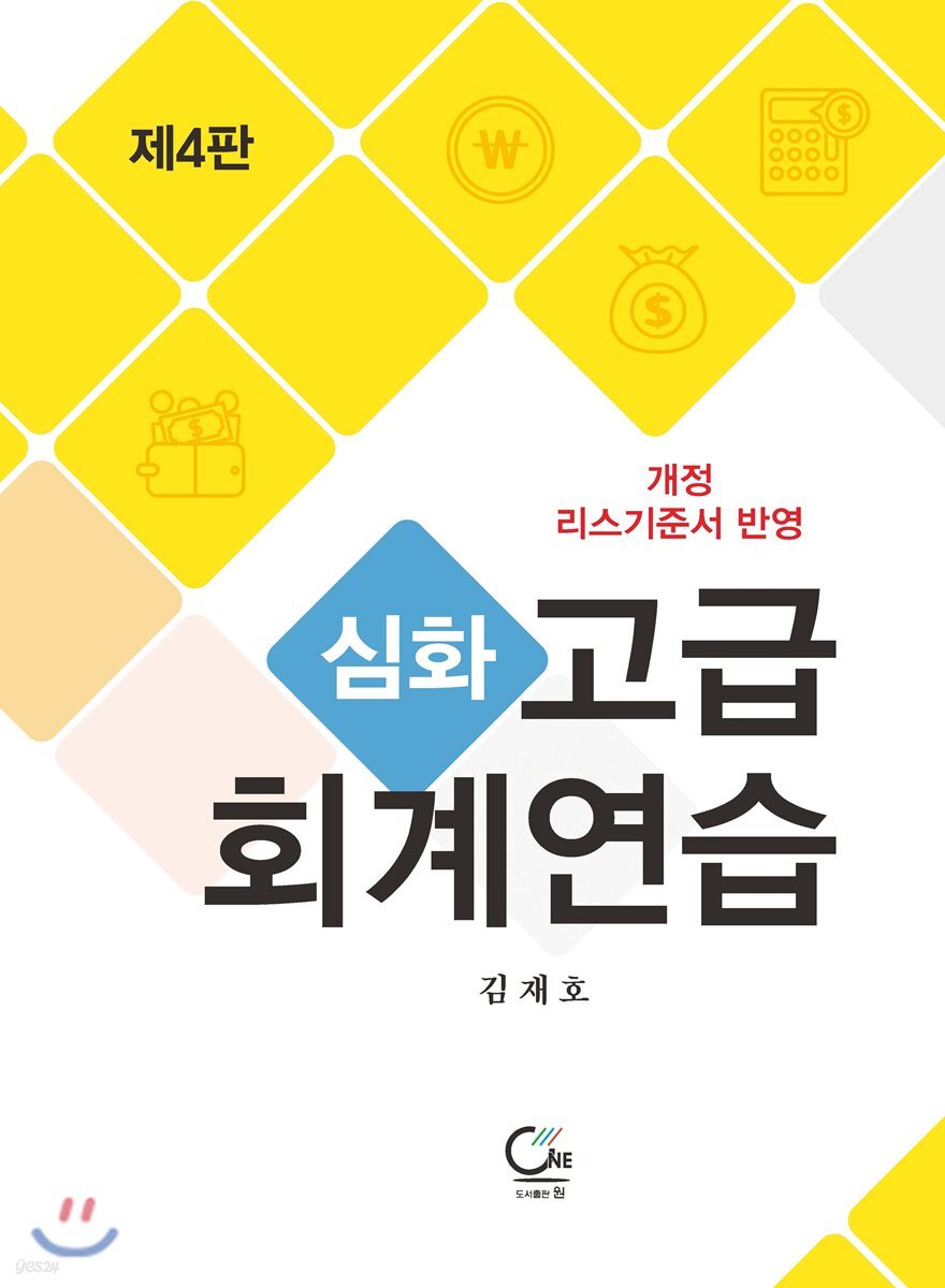 심화 고급회계연습