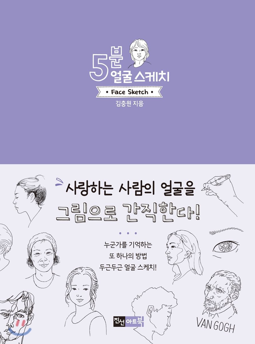 5분 얼굴 스케치