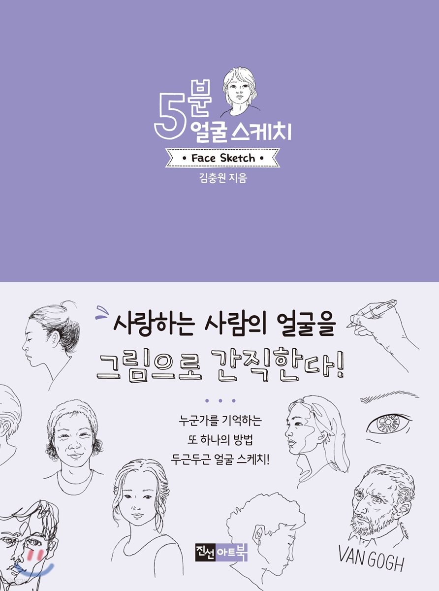 5분 얼굴 스케치