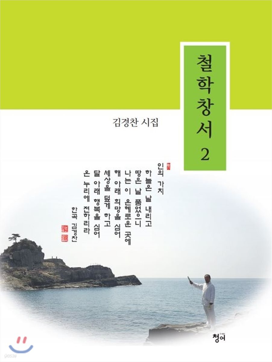 철학창서 2