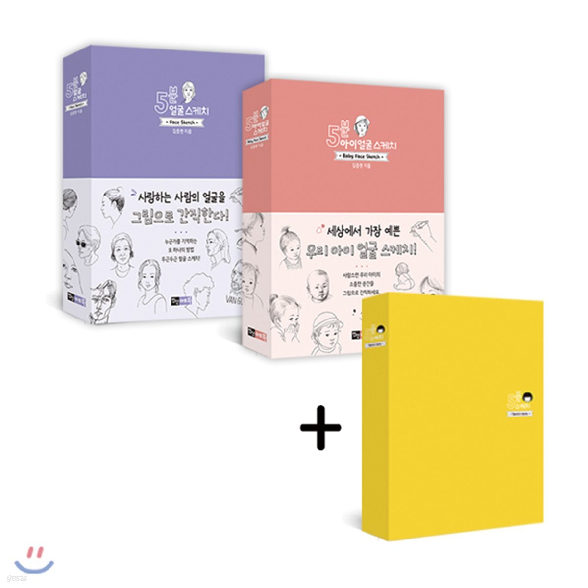 5분 얼굴 스케치 세트