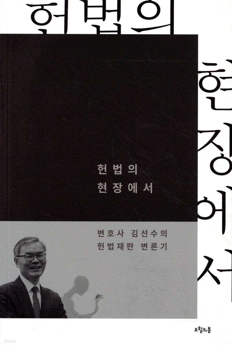 헌법의 현장에서