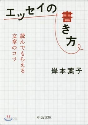 エッセイの書き方