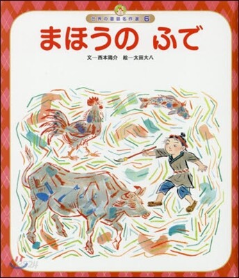 まほうのふで 第4版