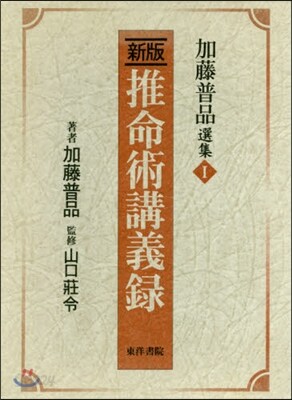 推命術講義錄 新版 限定版 - 예스24