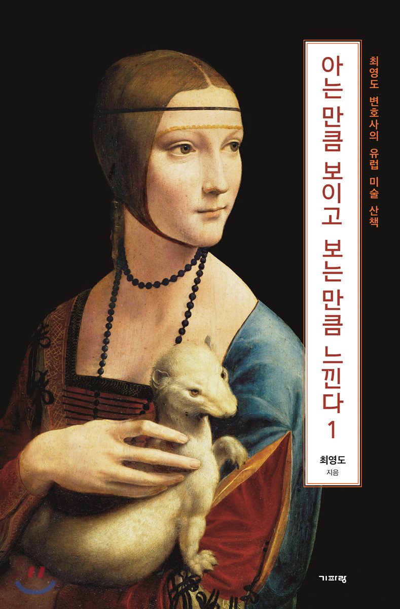 [ 아는 만큼 보이고 보는 만큼