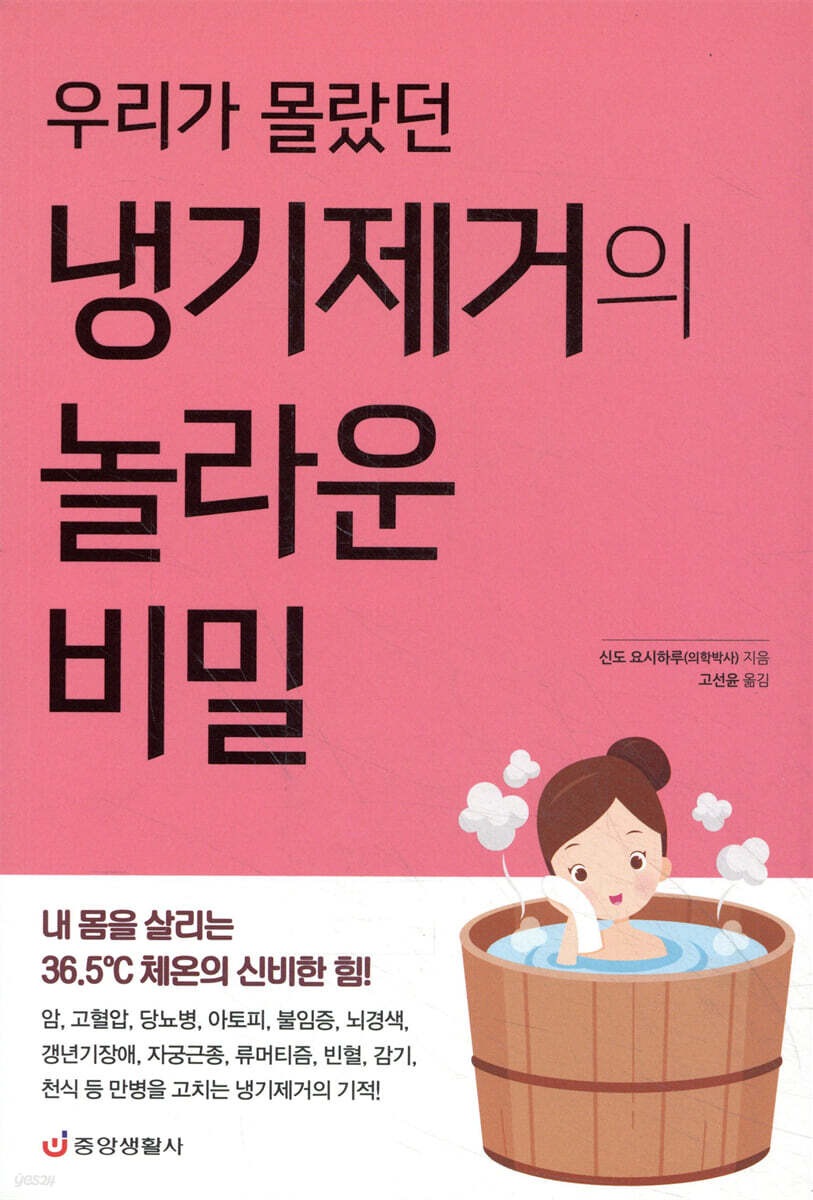 우리가 몰랐던 냉기제거의 놀라운 비밀
