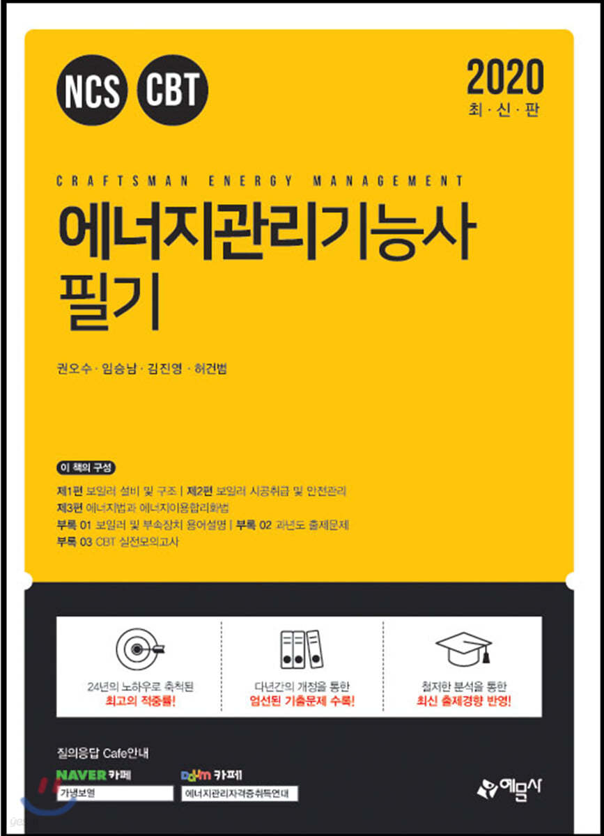 2019 에너지관리기능사 필기