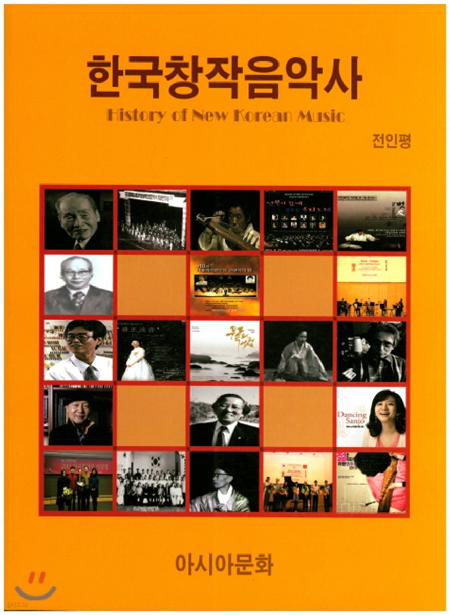 한국창작음악사