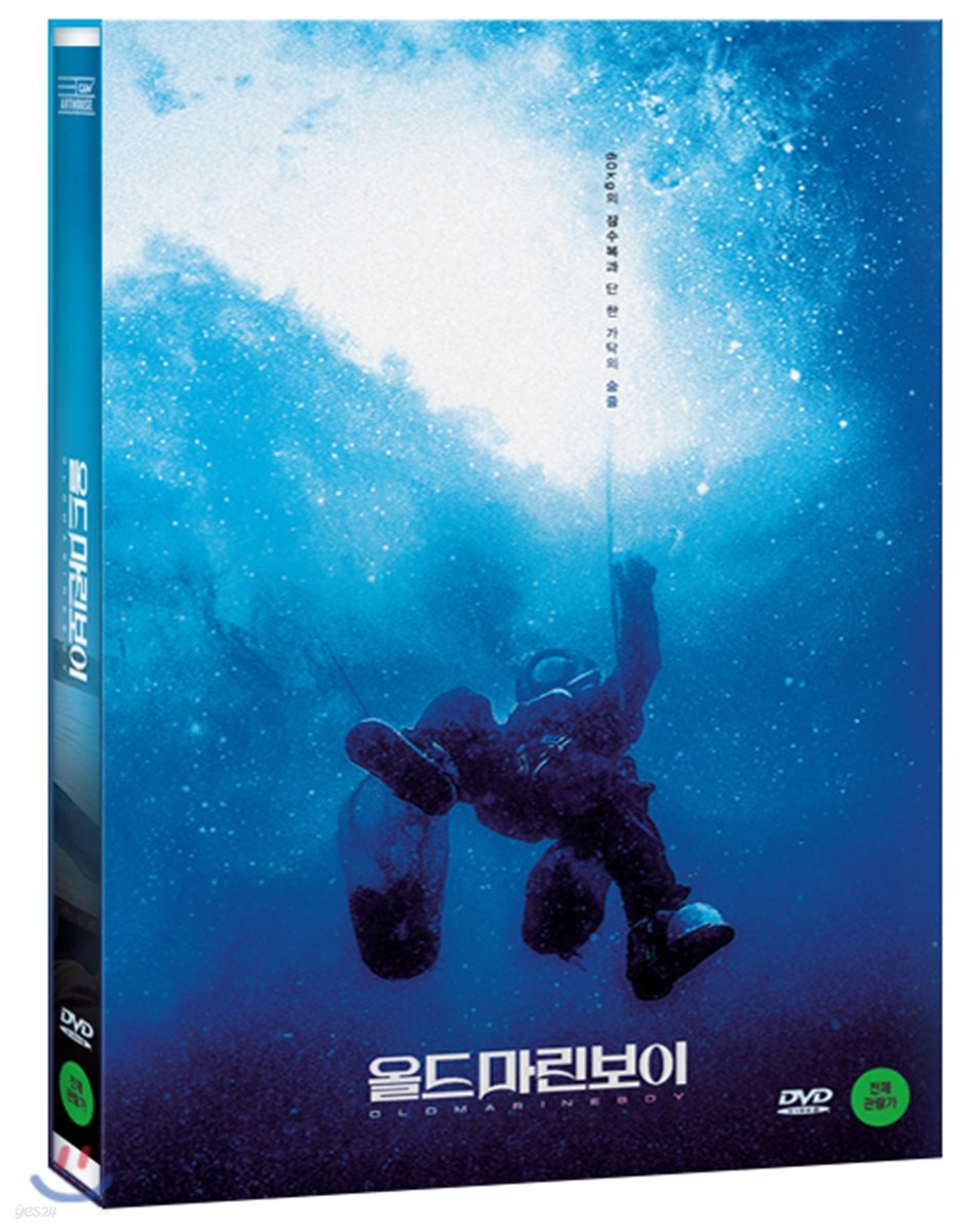 올드마린보이 (1Disc)