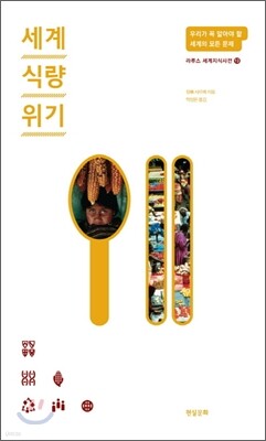 세계 식량 위기