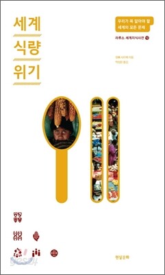세계 식량 위기