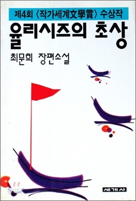 율리시즈의 초상