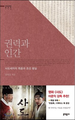 권력과 인간