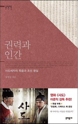 권력과 인간