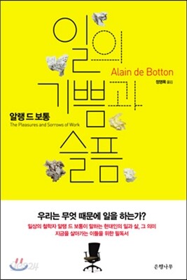 일의 기쁨과 슬픔