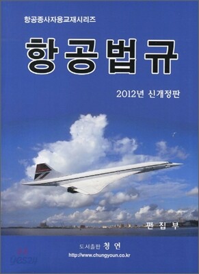 항공법규 2012