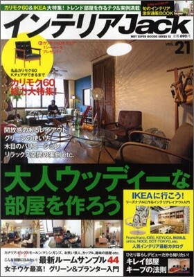 インテリアJack vol.21