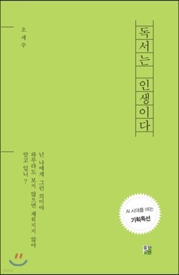 독서는 인생이다