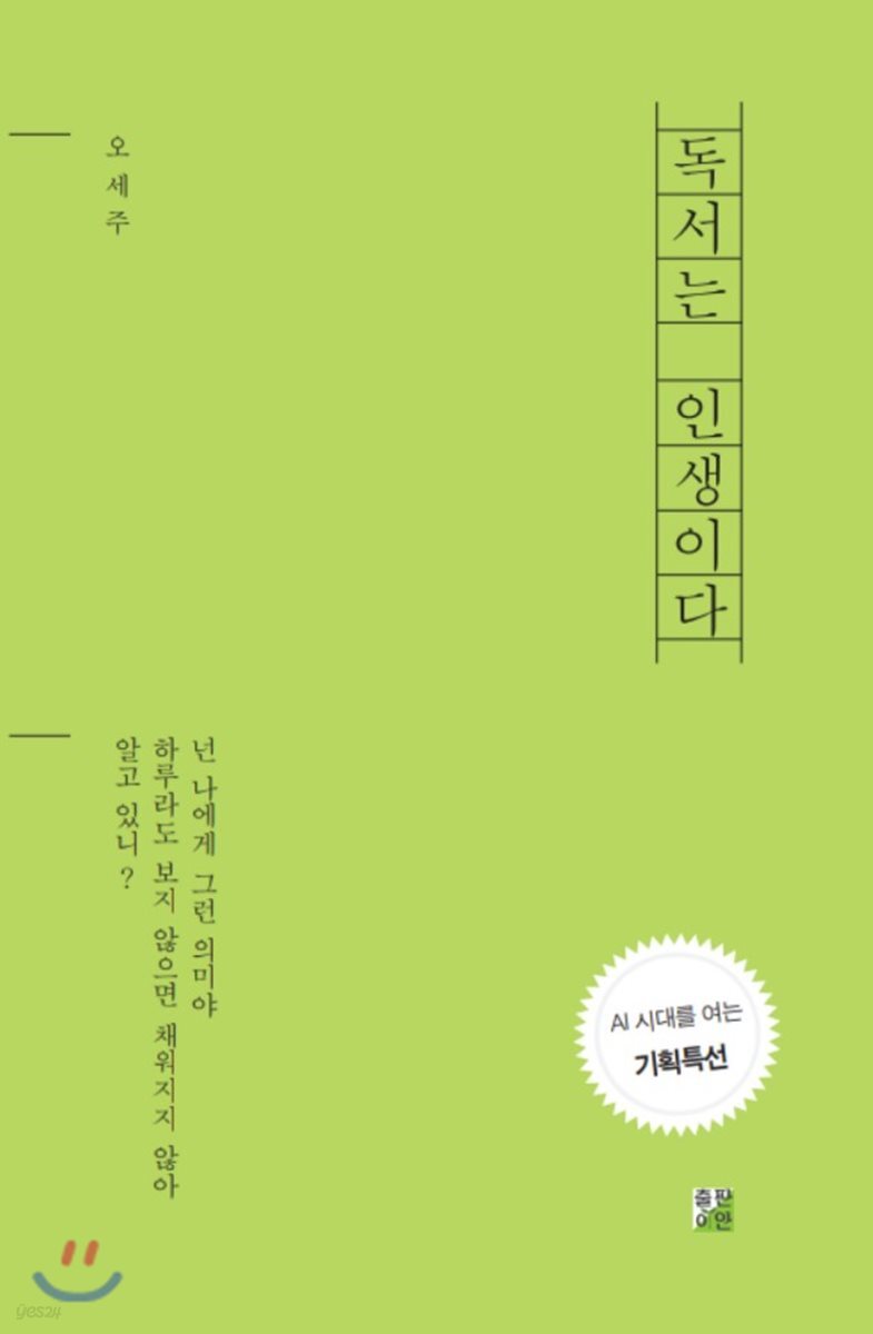 독서는 인생이다