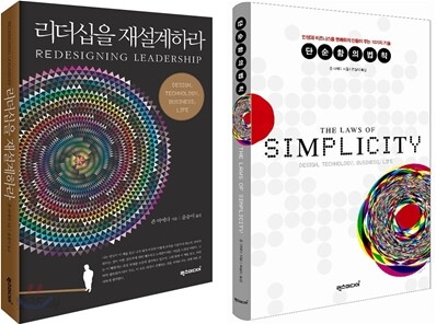 리더십을 재설계하라 + 단순함의 법칙 SET