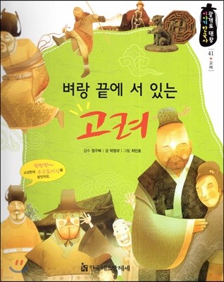 벼랑 끝에 서 있는 고려