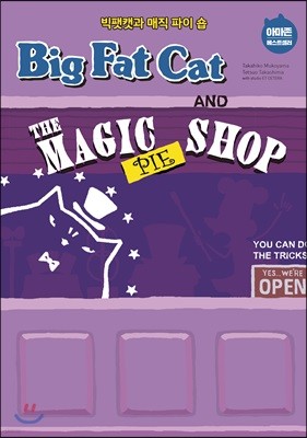 BIG FAT CAT and the MAGIC PIE SHOP  빅팻캣과 매직 파이 숍