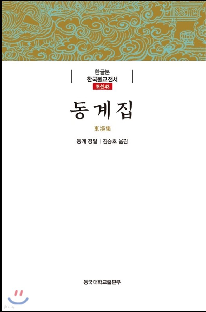 동계집