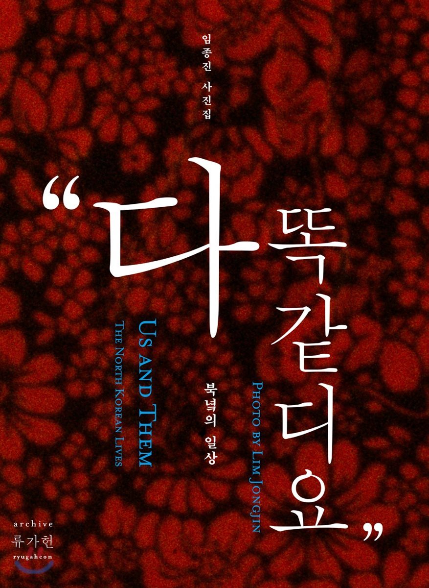다 똑같디요
