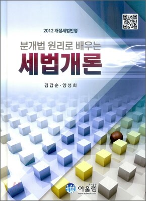 세법개론