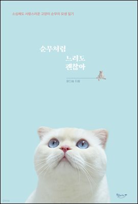 순무처럼 느려도 괜찮아