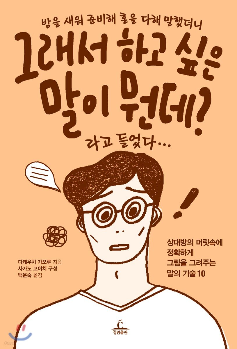 밤을 새워 준비해 혼을 다해 말했더니 그래서 하고 싶은 말이 뭔데?라고 들었다...