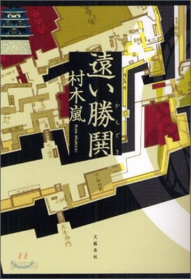遠い勝ドキ