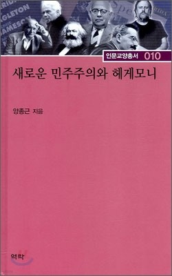 새로운 민주주의와 헤게모니