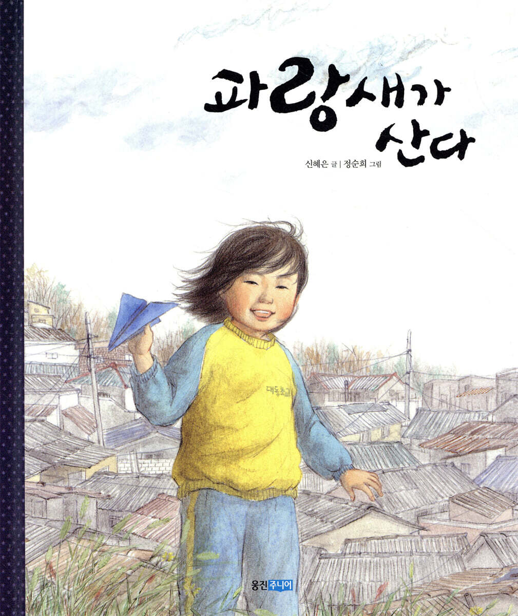파랑새가 산다