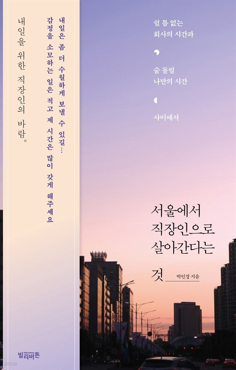 [대여] 서울에서 직장인으로 살아간다는 것
