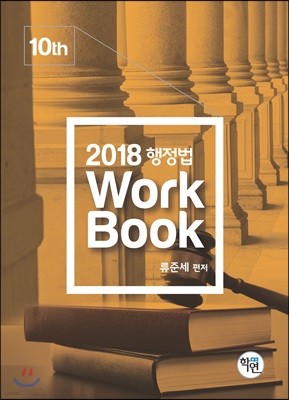 2018  Workbook