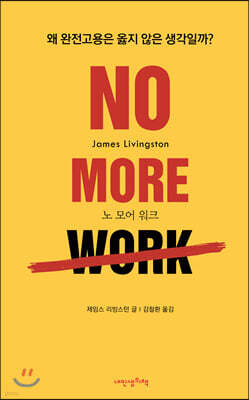 NO MORE WORK 노 모어 워크