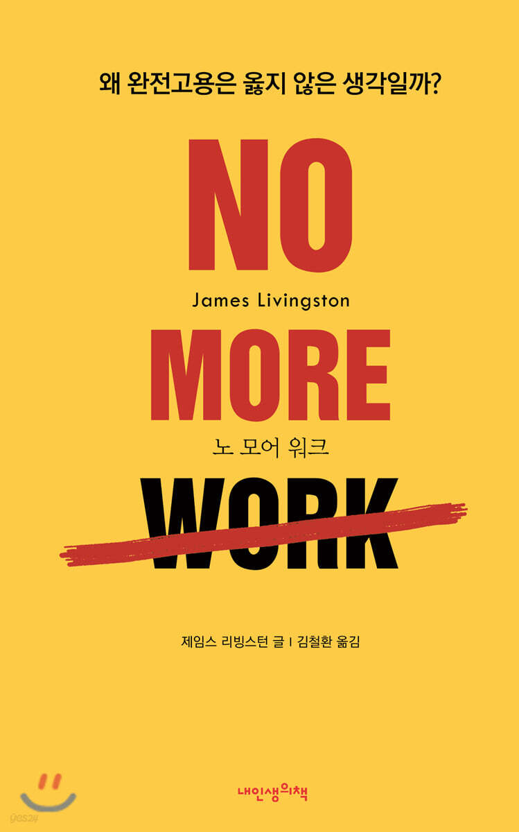 NO MORE WORK 노 모어 워크
