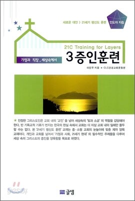 가정과 직장, 세상속에서 증인훈련