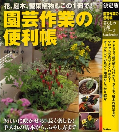 園芸作業の便利帳