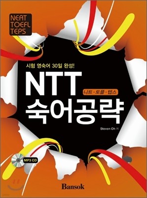 NTT 