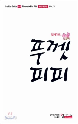 인사이드 푸껫피피