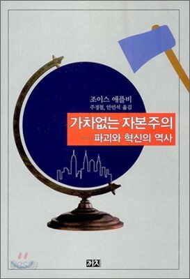 가차없는 자본주의