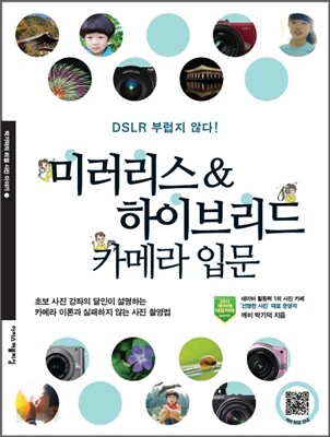 미러리스 & 하이브리드 카메라 입문