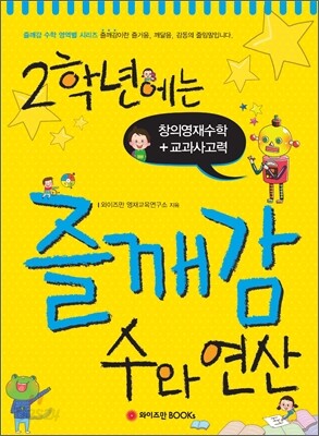 2학년에는 즐깨감 수와 연산