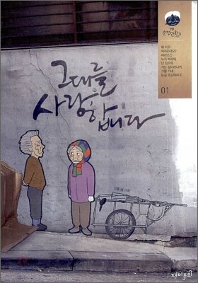 그대를 사랑합니다 1