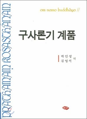 구사론기 계품