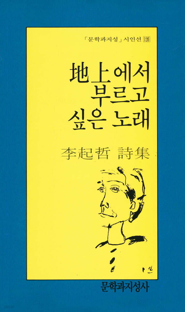 지상에서 부르고 싶은 노래